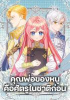 The Youngest Daughter of the Legendary - Manhwa, Fantasy, Romance, Comedy, Drama